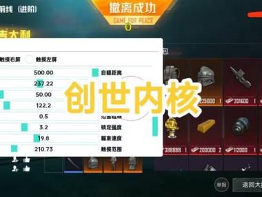 和平精英免费开挂下载 - 免激活免root直接使用